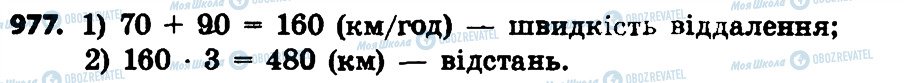 ГДЗ Математика 4 клас сторінка 977