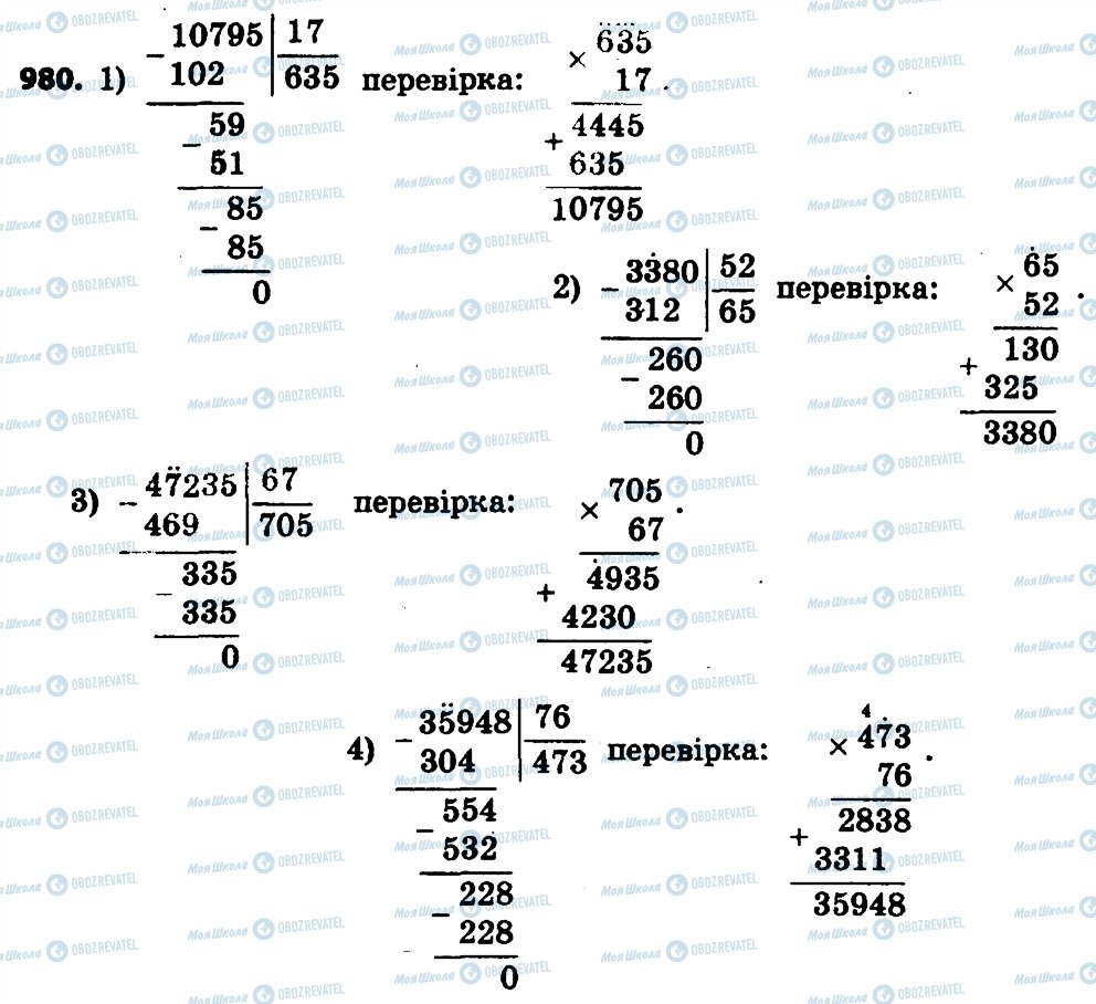 ГДЗ Математика 4 клас сторінка 980