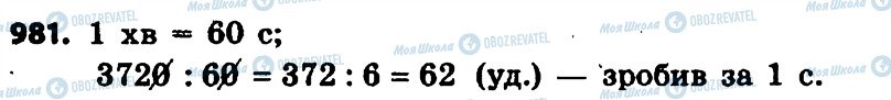 ГДЗ Математика 4 класс страница 981