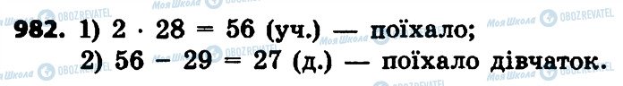 ГДЗ Математика 4 клас сторінка 982