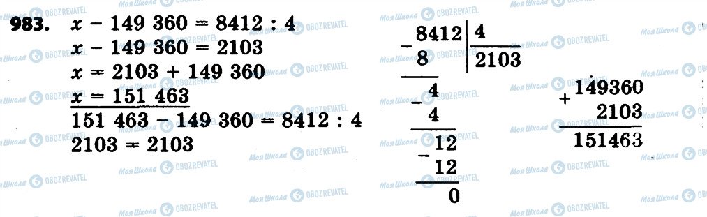ГДЗ Математика 4 класс страница 983