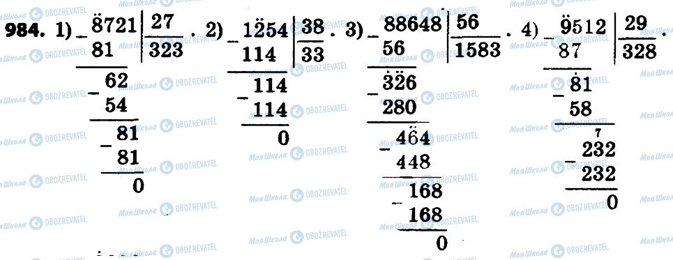 ГДЗ Математика 4 класс страница 984