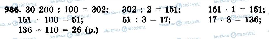 ГДЗ Математика 4 клас сторінка 986