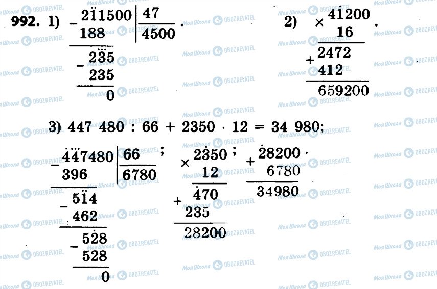 ГДЗ Математика 4 класс страница 992