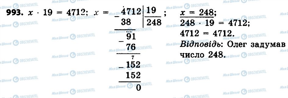 ГДЗ Математика 4 класс страница 993