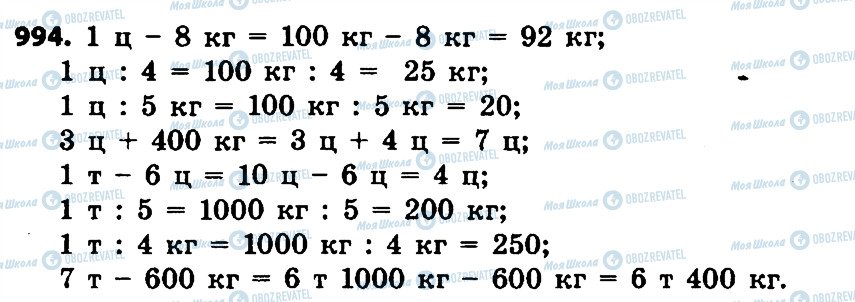 ГДЗ Математика 4 клас сторінка 994