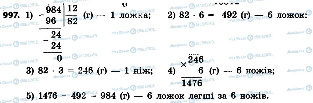 ГДЗ Математика 4 класс страница 997