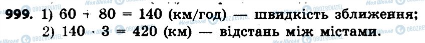 ГДЗ Математика 4 класс страница 999