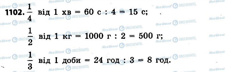 ГДЗ Математика 4 клас сторінка 1102