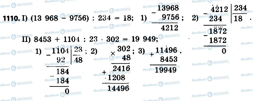 ГДЗ Математика 4 клас сторінка 1110