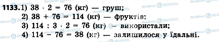 ГДЗ Математика 4 клас сторінка 1133