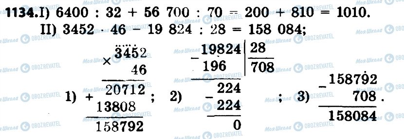ГДЗ Математика 4 клас сторінка 1134