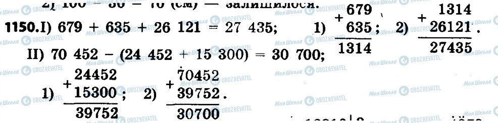 ГДЗ Математика 4 клас сторінка 1150