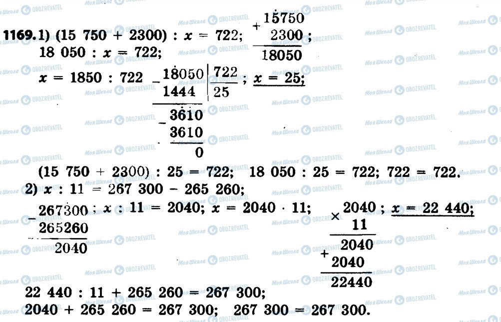 ГДЗ Математика 4 клас сторінка 1169