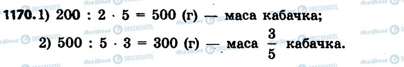 ГДЗ Математика 4 клас сторінка 1170