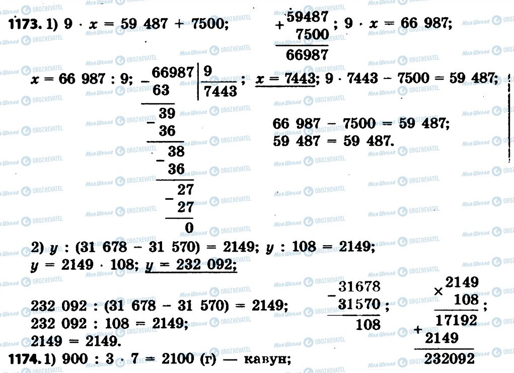 ГДЗ Математика 4 клас сторінка 1173