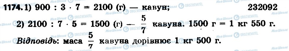 ГДЗ Математика 4 клас сторінка 1174