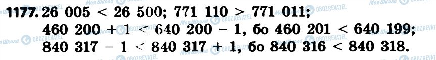 ГДЗ Математика 4 клас сторінка 1177