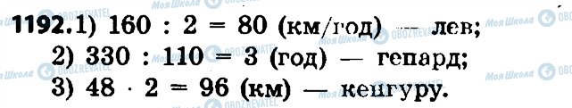 ГДЗ Математика 4 класс страница 1192