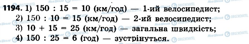 ГДЗ Математика 4 клас сторінка 1194