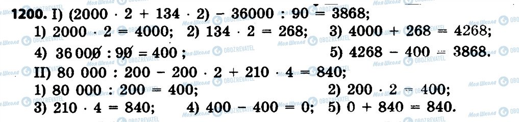 ГДЗ Математика 4 класс страница 1200