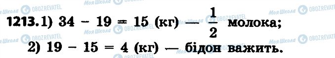 ГДЗ Математика 4 клас сторінка 1213