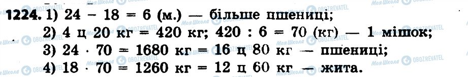 ГДЗ Математика 4 класс страница 1224