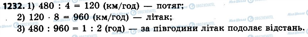 ГДЗ Математика 4 клас сторінка 1232