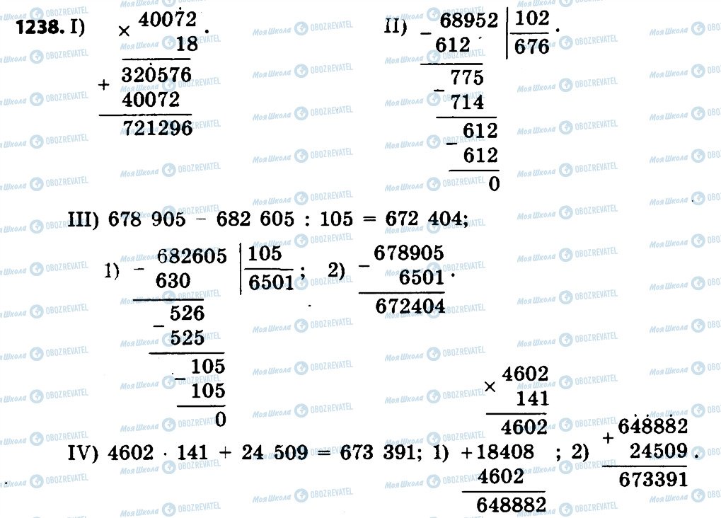 ГДЗ Математика 4 класс страница 1238