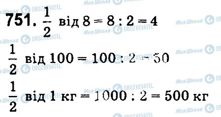 ГДЗ Математика 4 клас сторінка 751