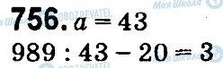 ГДЗ Математика 4 класс страница 756