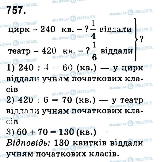 ГДЗ Математика 4 класс страница 757