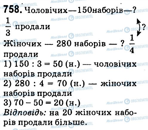ГДЗ Математика 4 клас сторінка 758