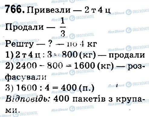 ГДЗ Математика 4 клас сторінка 766