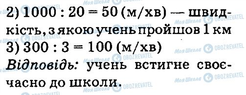 ГДЗ Математика 4 клас сторінка 767