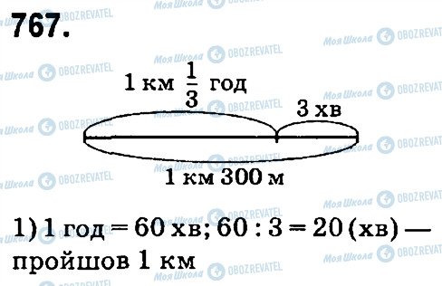 ГДЗ Математика 4 клас сторінка 767