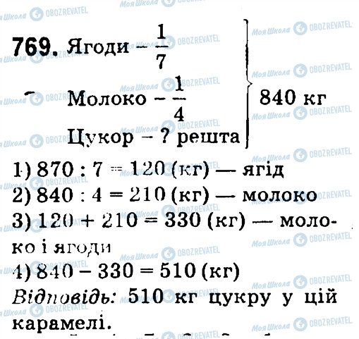 ГДЗ Математика 4 клас сторінка 769