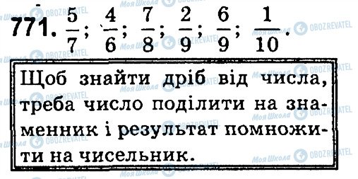 ГДЗ Математика 4 клас сторінка 771