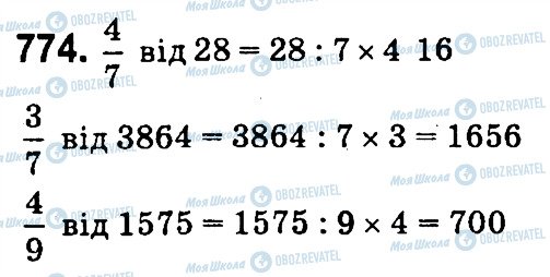 ГДЗ Математика 4 класс страница 774