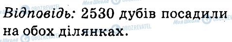 ГДЗ Математика 4 клас сторінка 775