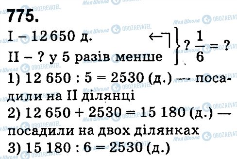 ГДЗ Математика 4 клас сторінка 775