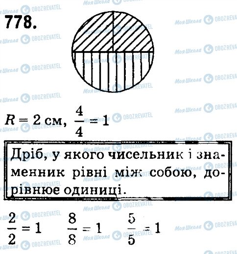 ГДЗ Математика 4 клас сторінка 778