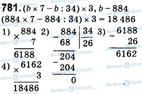 ГДЗ Математика 4 клас сторінка 781