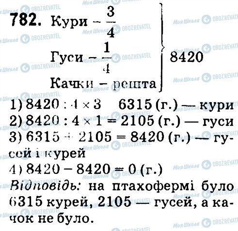 ГДЗ Математика 4 клас сторінка 782
