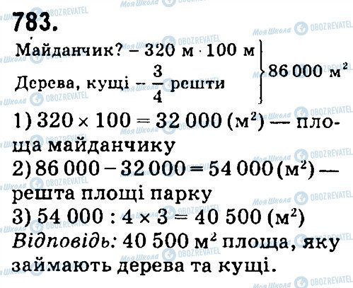 ГДЗ Математика 4 клас сторінка 783