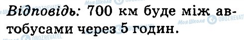 ГДЗ Математика 4 клас сторінка 784