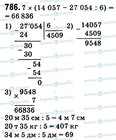 ГДЗ Математика 4 класс страница 786