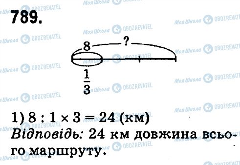 ГДЗ Математика 4 клас сторінка 789