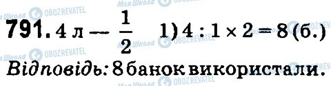 ГДЗ Математика 4 клас сторінка 791