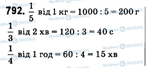 ГДЗ Математика 4 клас сторінка 792
